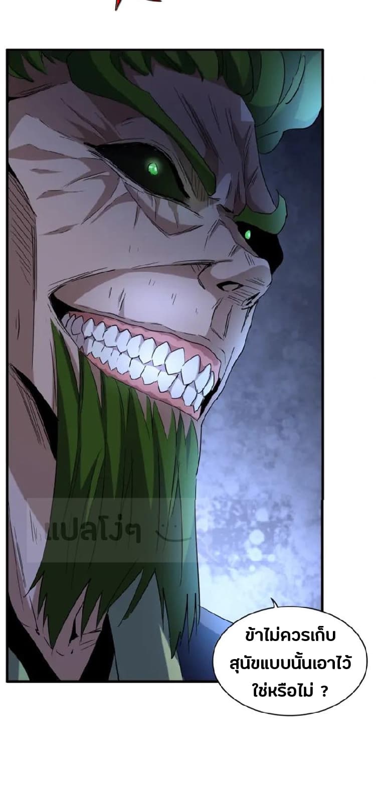 Magic Emperor ตอนที่ 90 24