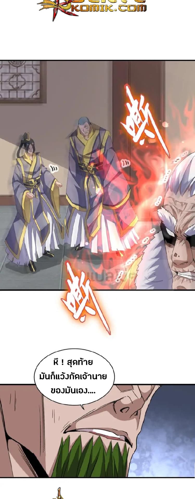 Magic Emperor ตอนที่ 90 26