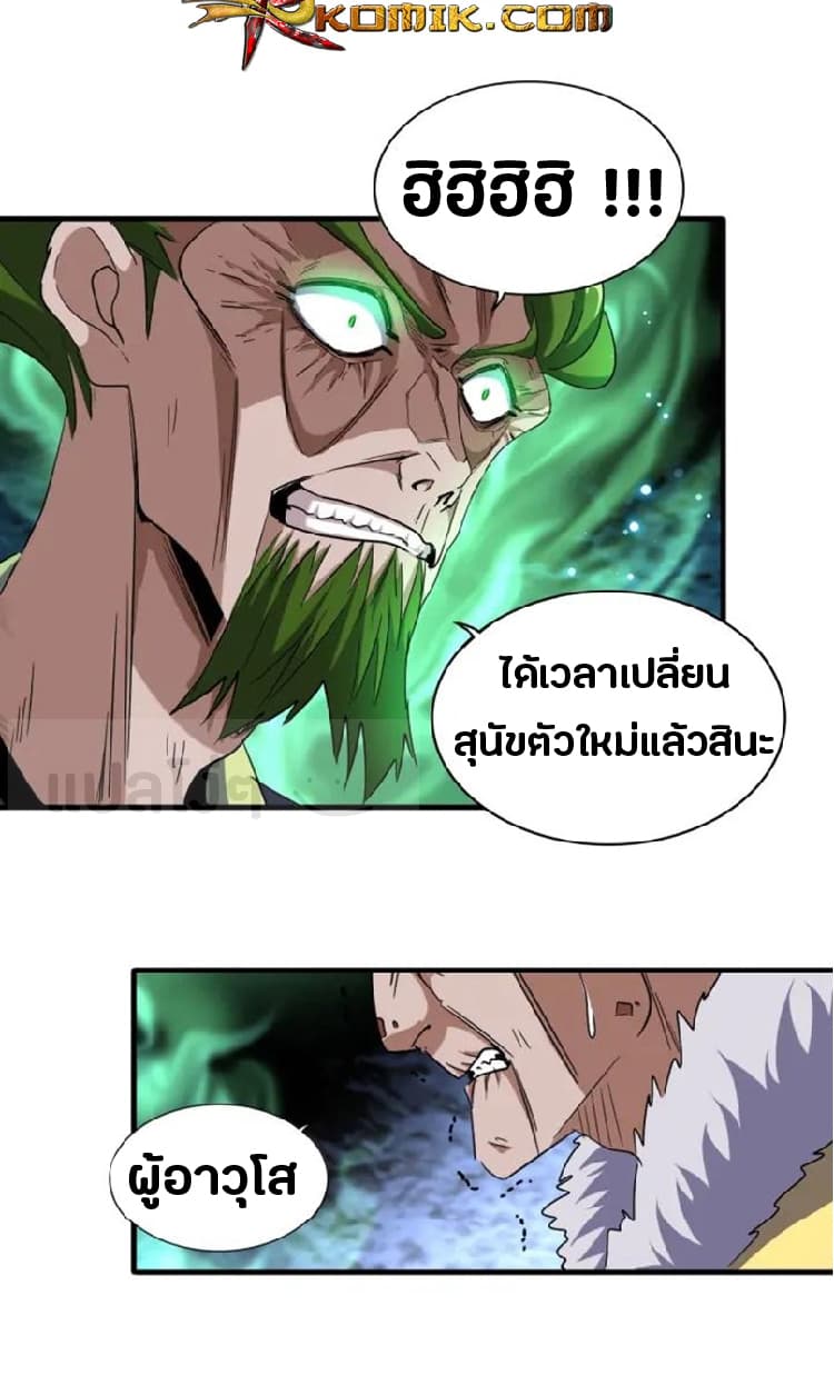Magic Emperor ตอนที่ 90 27
