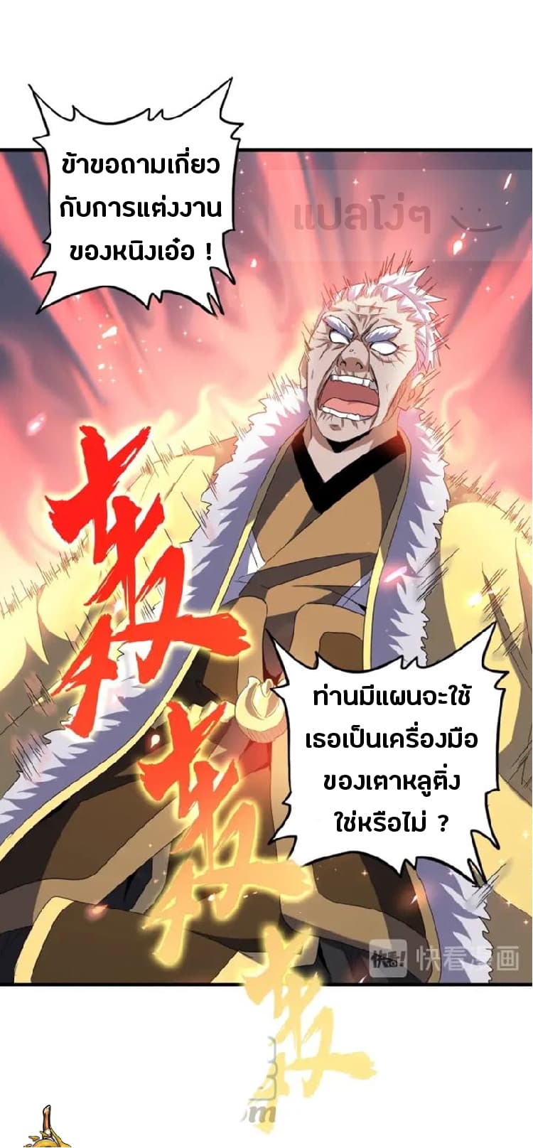 Magic Emperor ตอนที่ 90 28