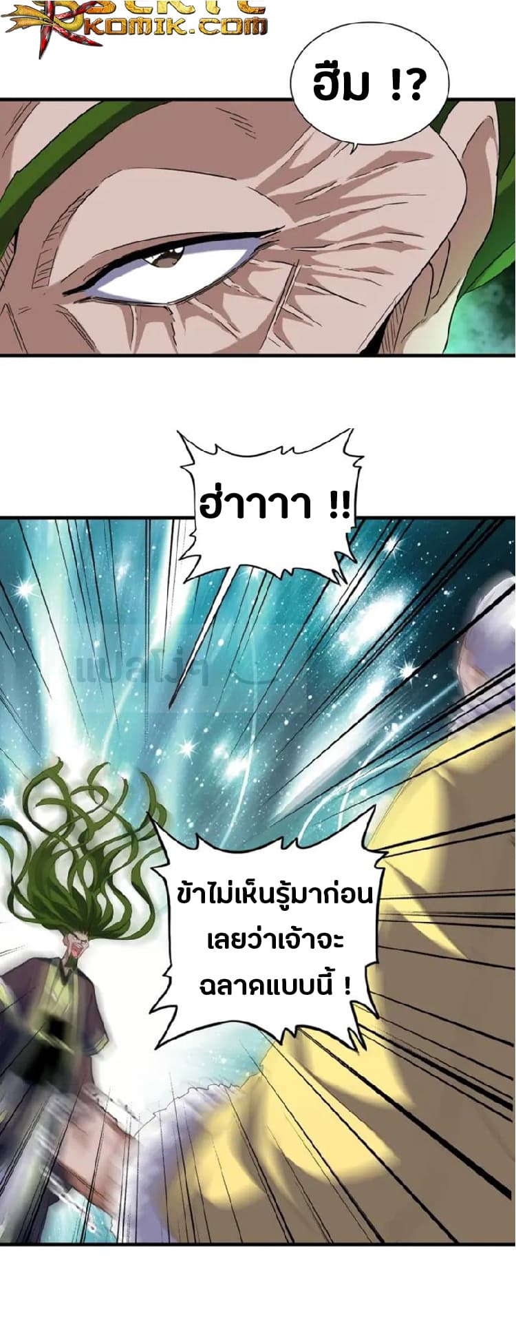 Magic Emperor ตอนที่ 90 29