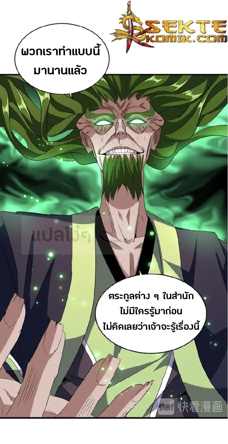 Magic Emperor ตอนที่ 90 30