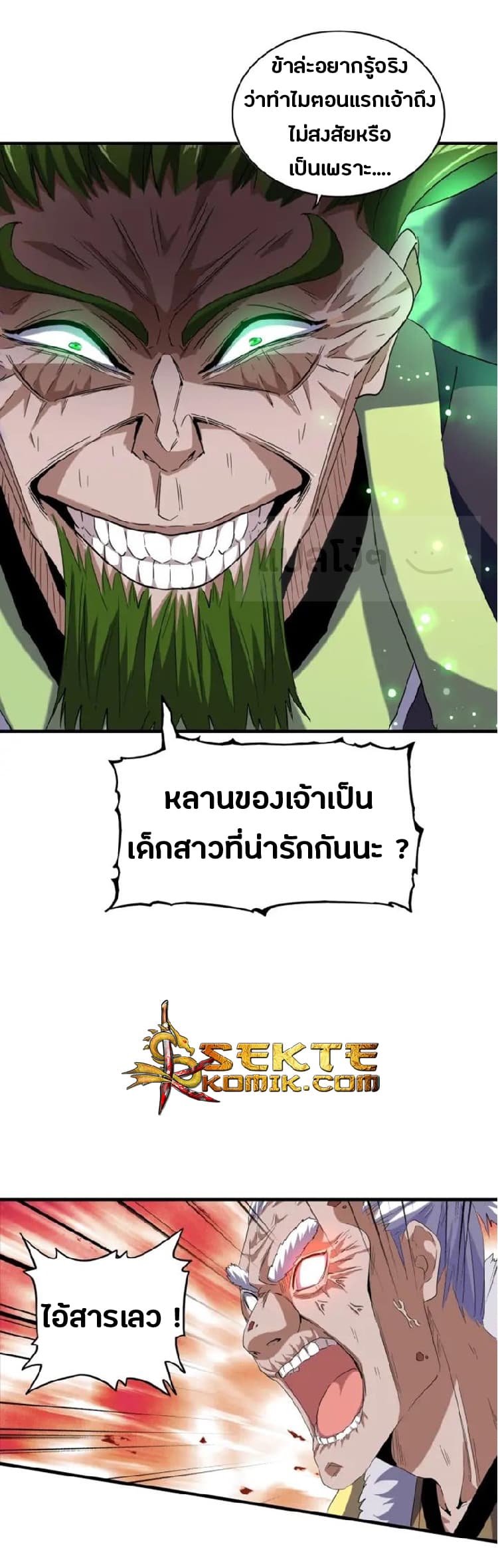 Magic Emperor ตอนที่ 90 31