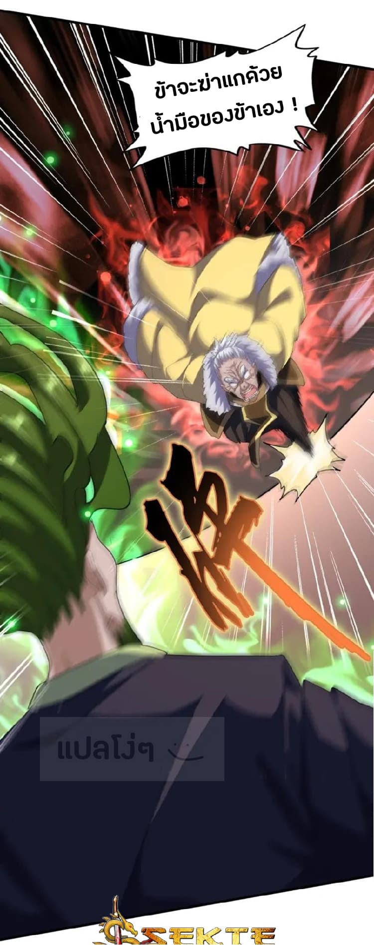 Magic Emperor ตอนที่ 90 32