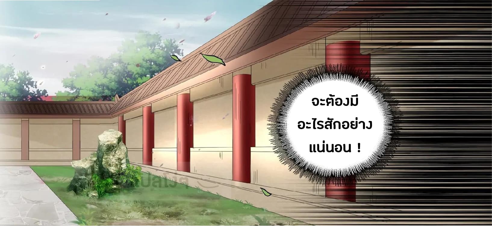 Magic Emperor ตอนที่ 90 4