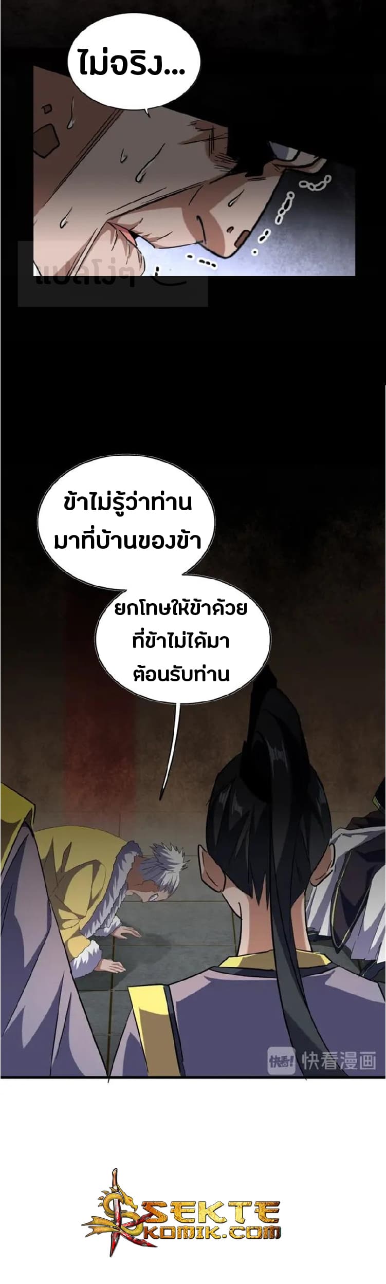 Magic Emperor ตอนที่ 90 7