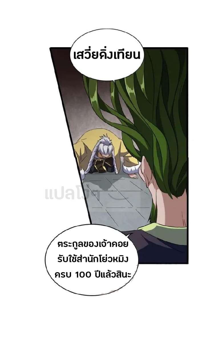 Magic Emperor ตอนที่ 90 8