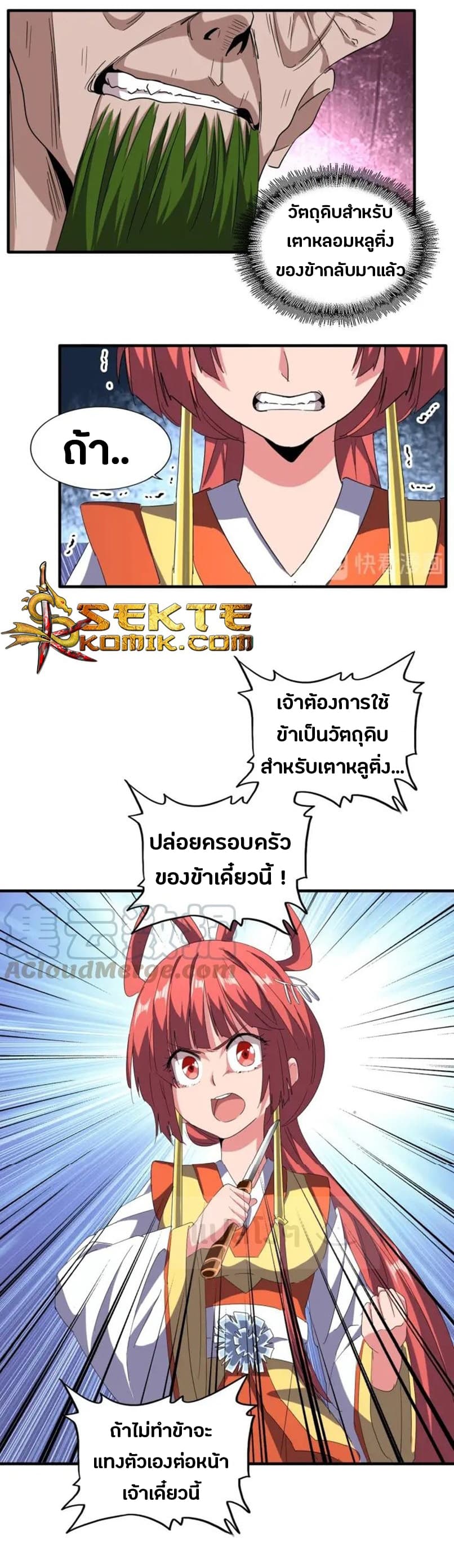 Magic Emperor ตอนที่ 91 10