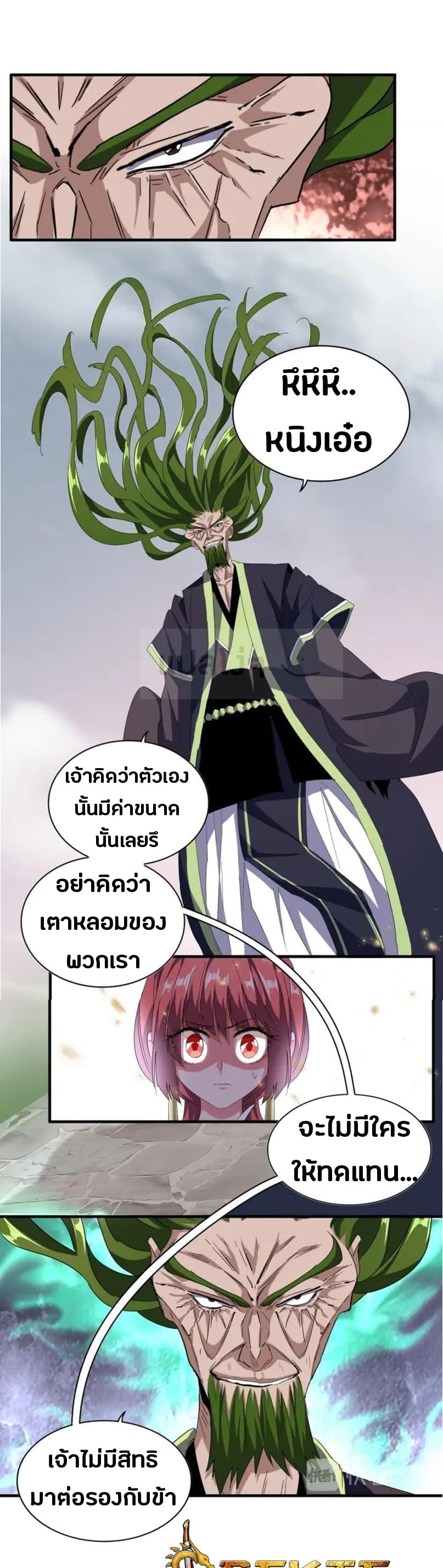 Magic Emperor ตอนที่ 91 11