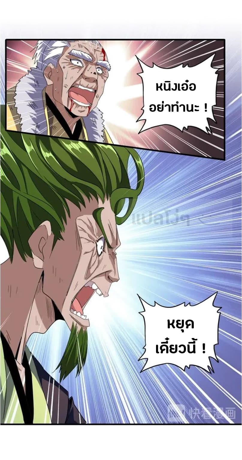 Magic Emperor ตอนที่ 91 13