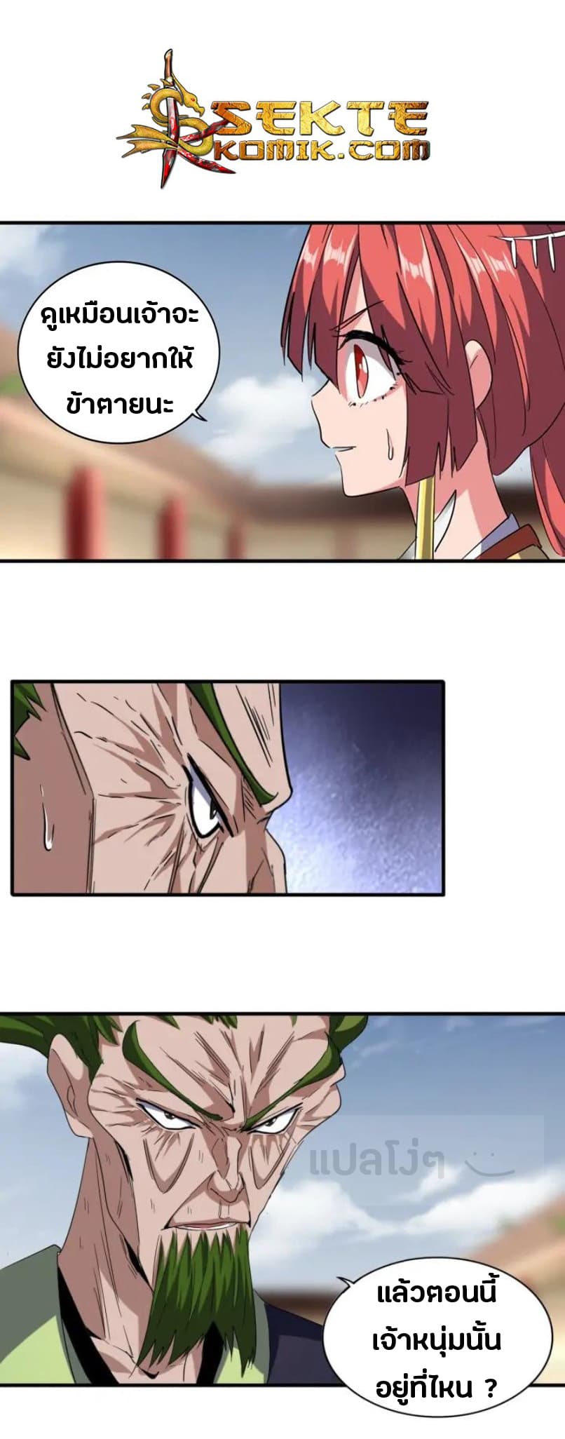 Magic Emperor ตอนที่ 91 14