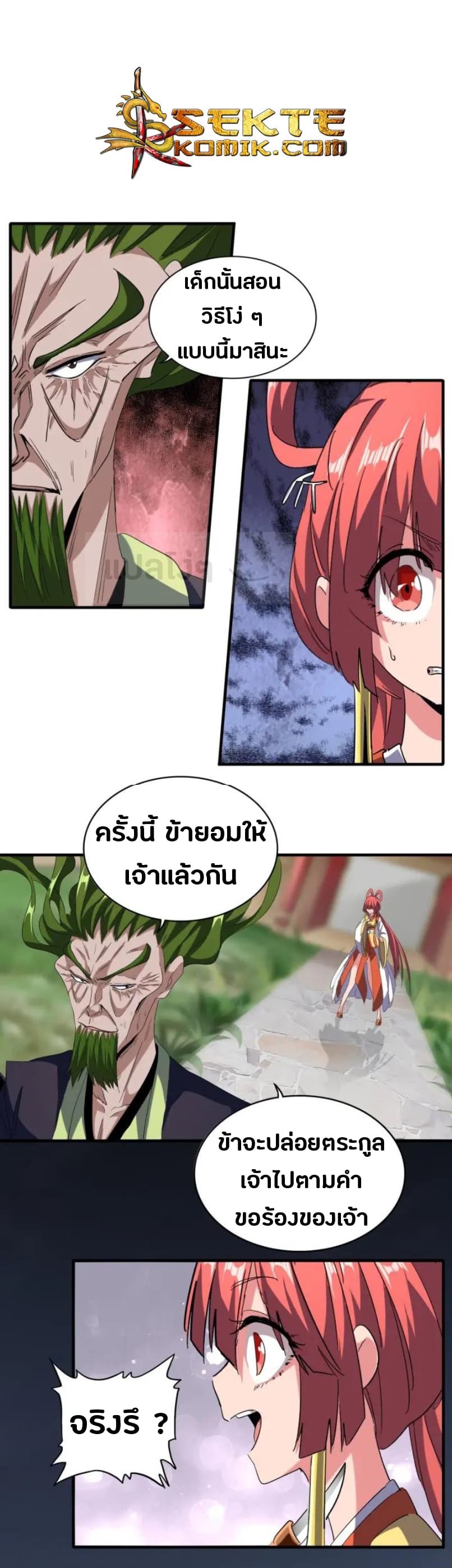 Magic Emperor ตอนที่ 91 18