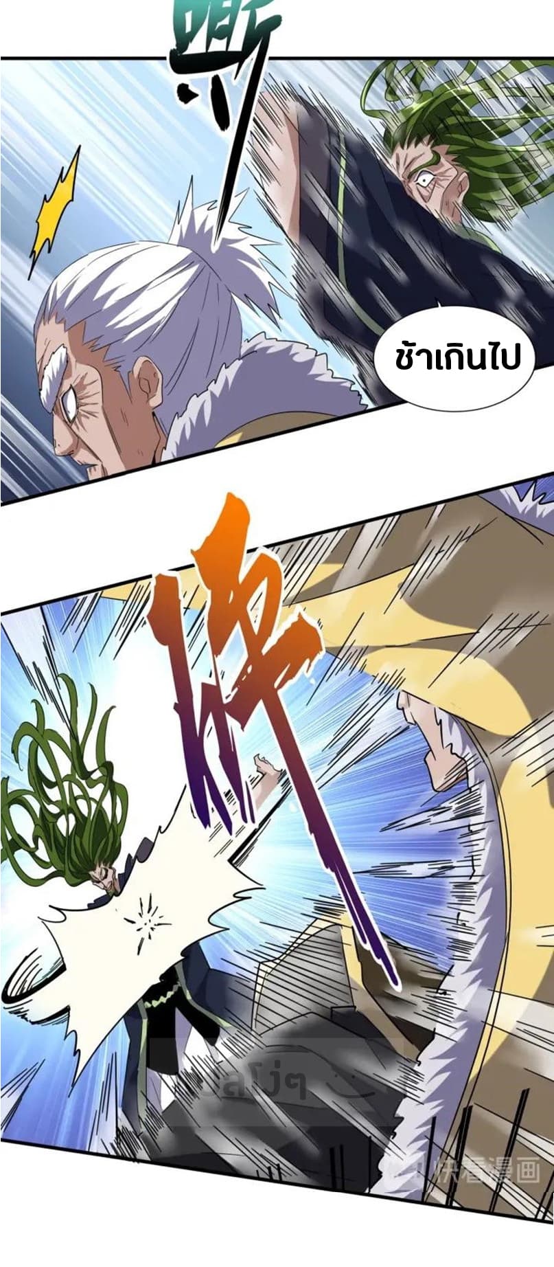 Magic Emperor ตอนที่ 91 2