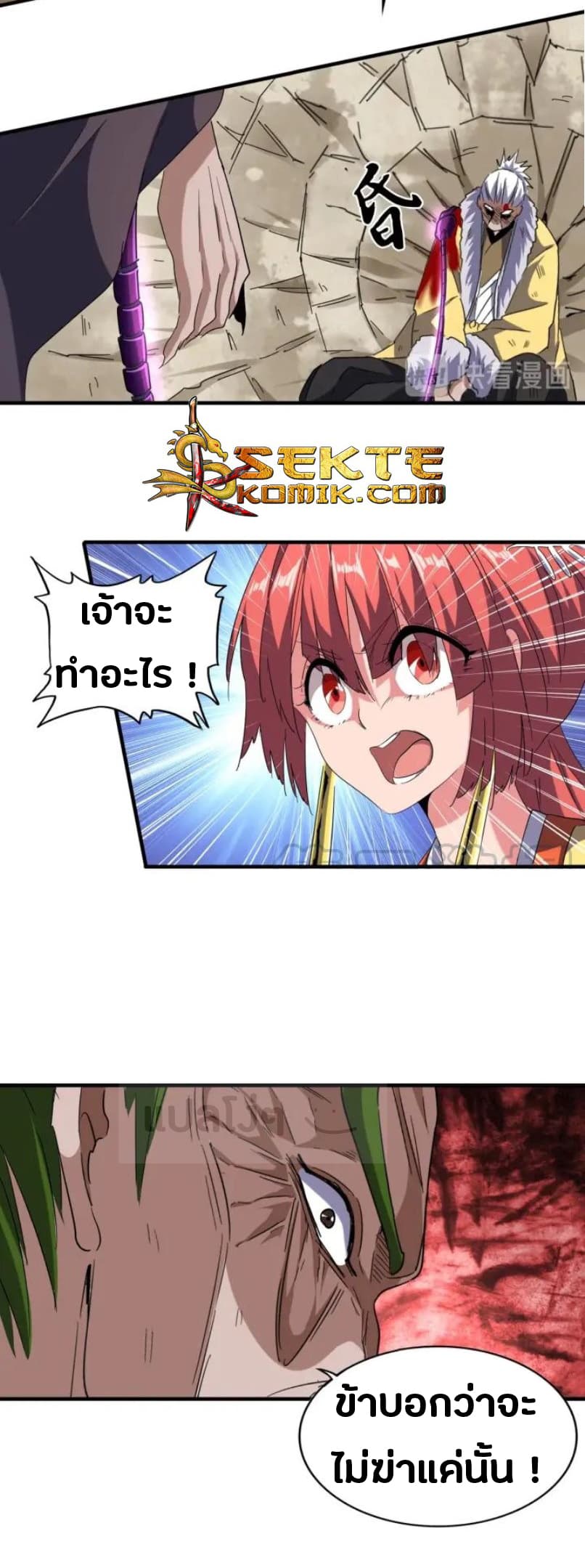 Magic Emperor ตอนที่ 91 20