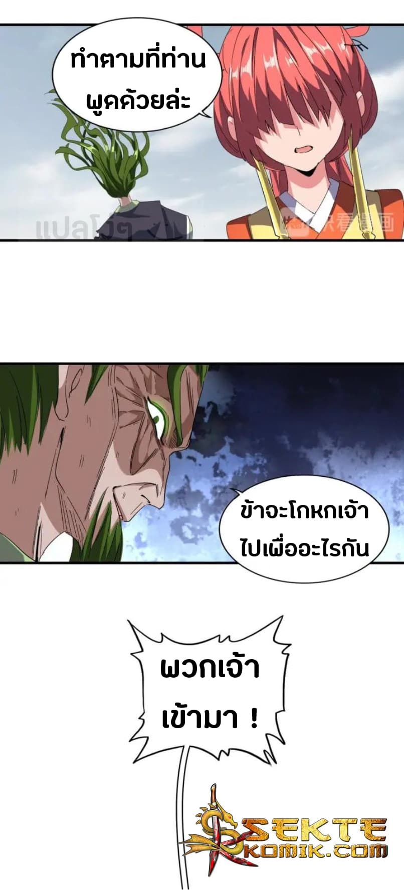 Magic Emperor ตอนที่ 91 22