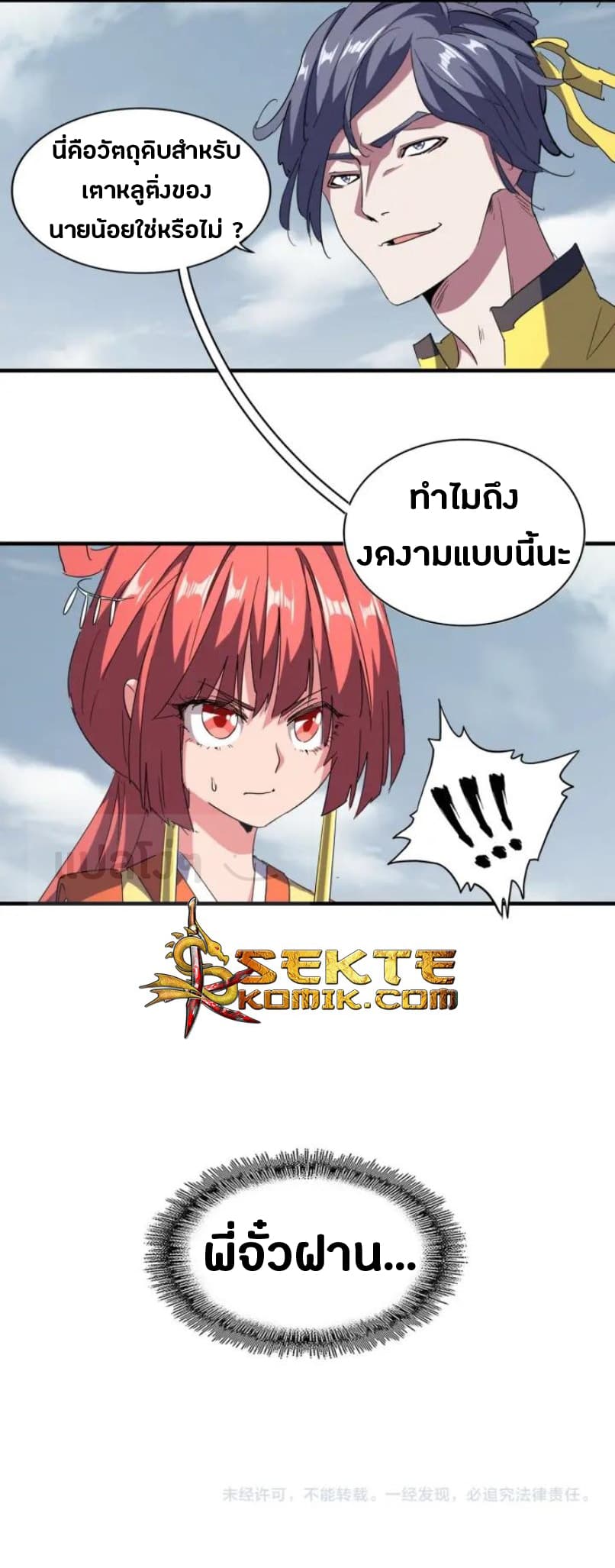 Magic Emperor ตอนที่ 91 24