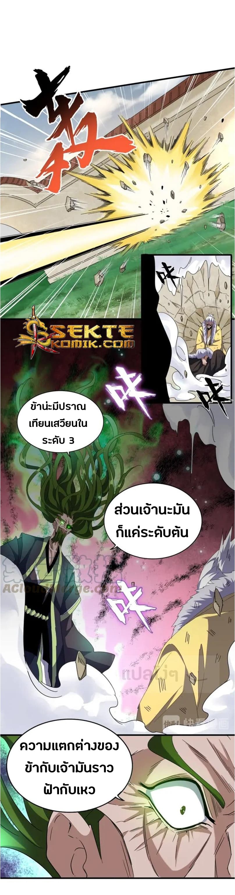 Magic Emperor ตอนที่ 91 5