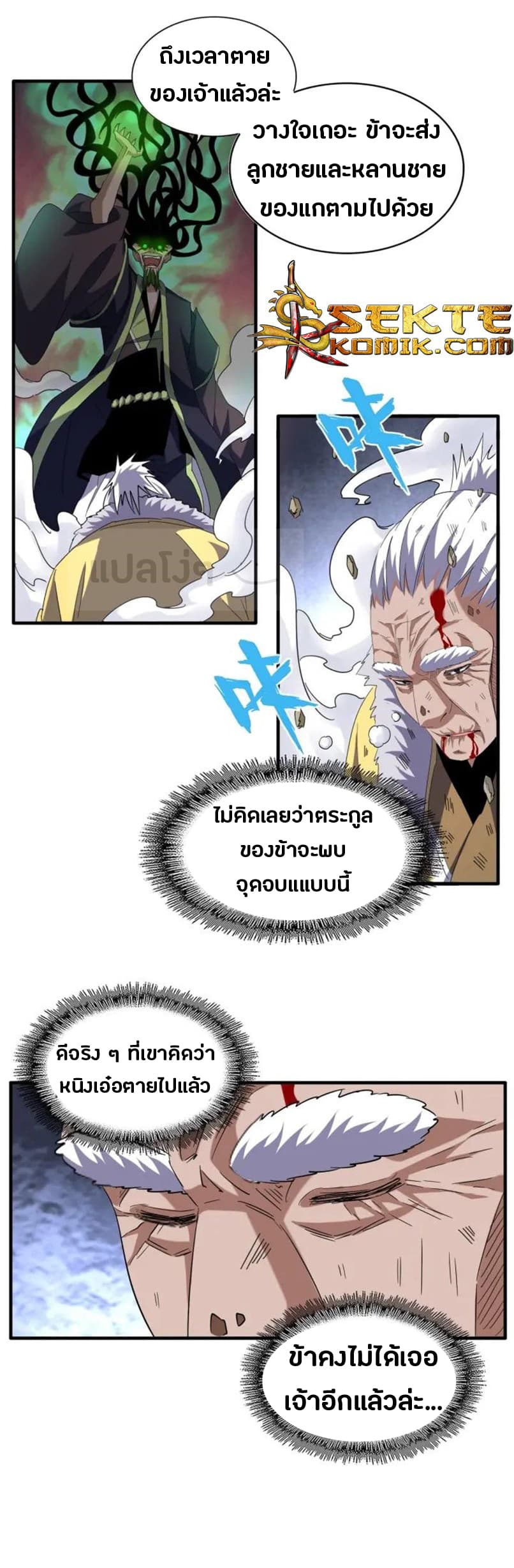 Magic Emperor ตอนที่ 91 6