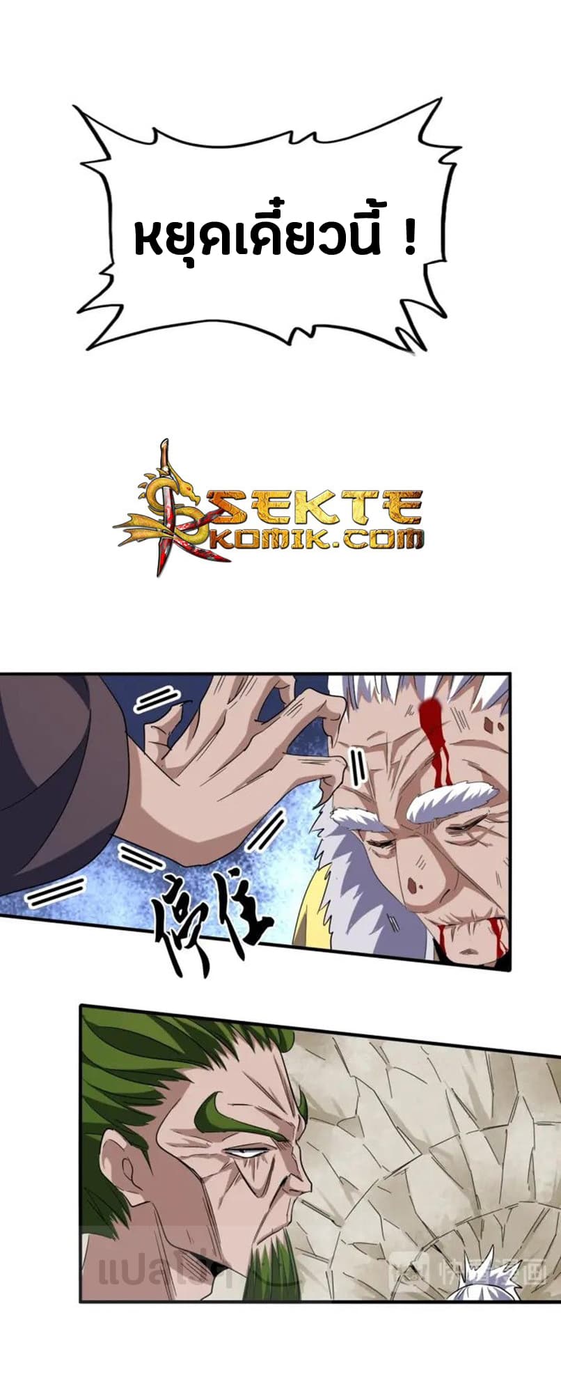 Magic Emperor ตอนที่ 91 7