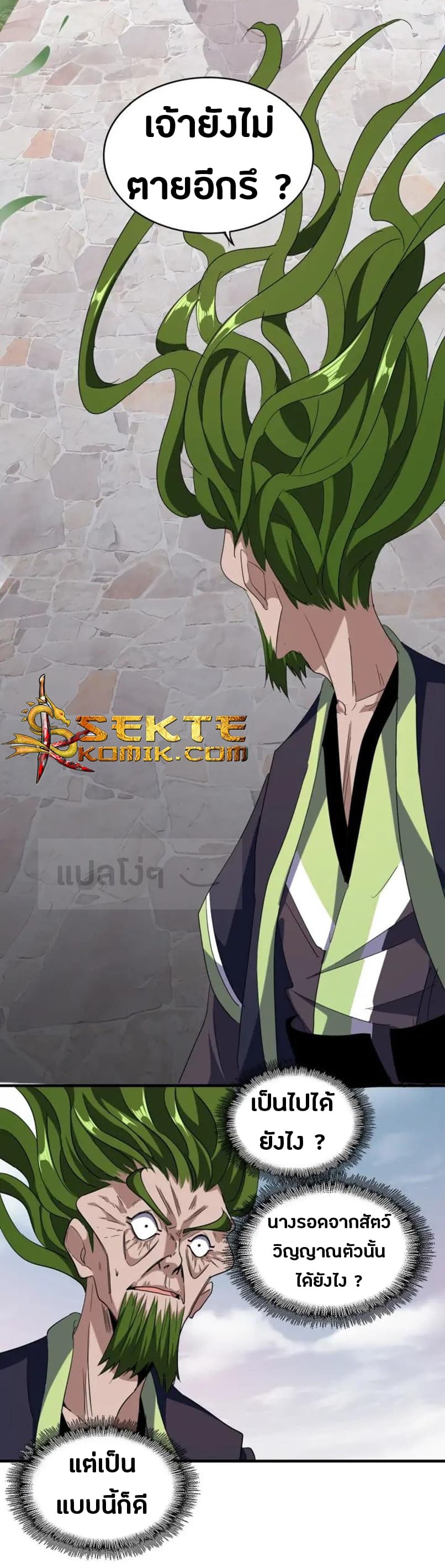 Magic Emperor ตอนที่ 91 9