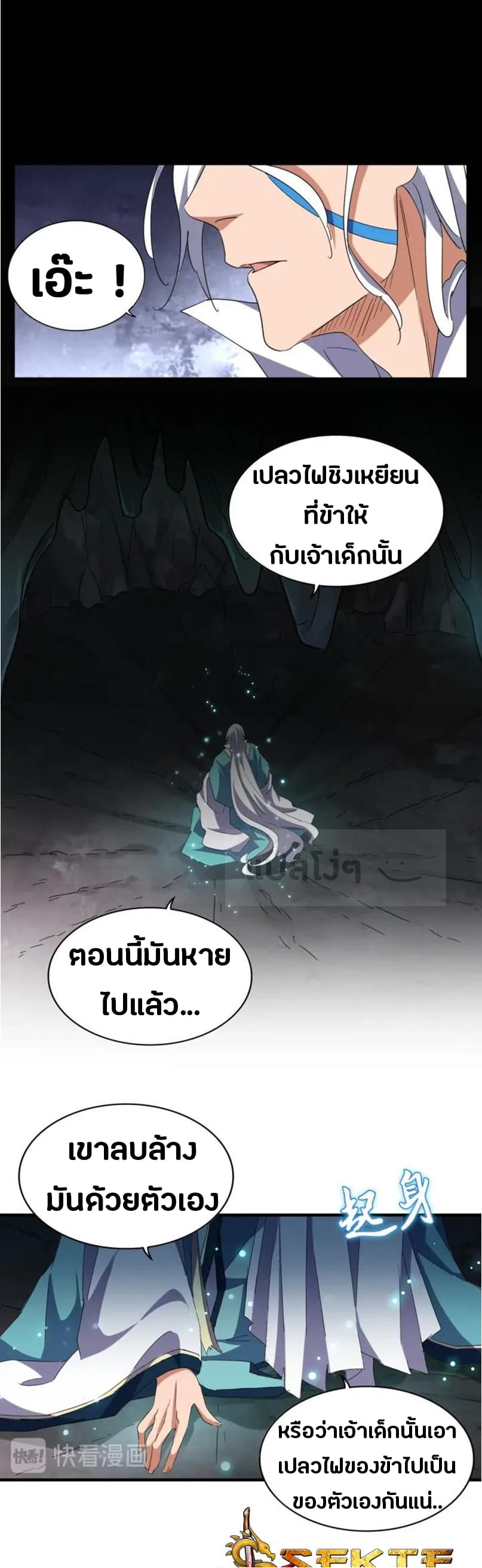 Magic Emperor ตอนที่ 92 10