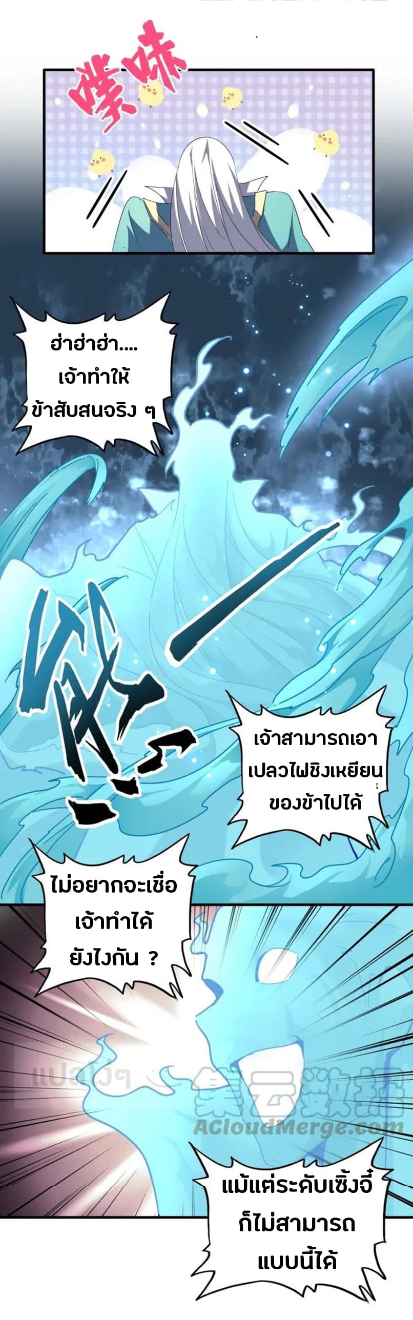Magic Emperor ตอนที่ 92 11