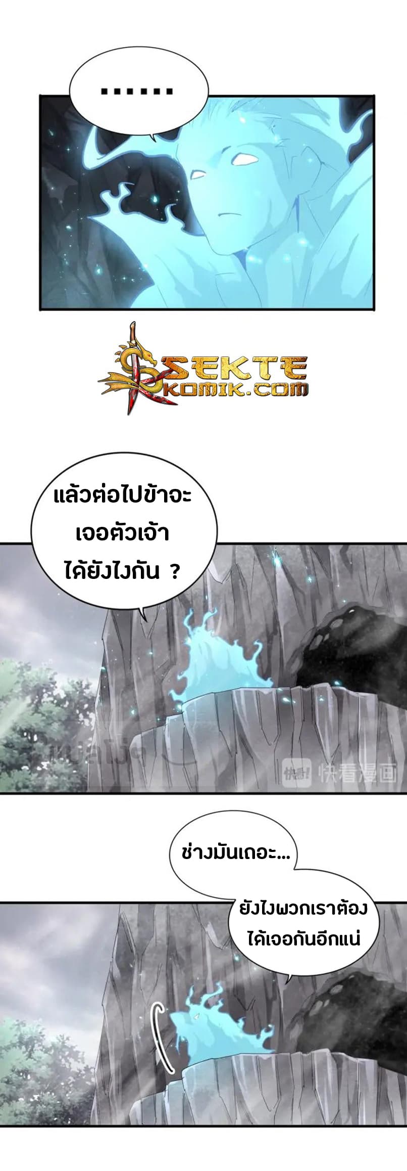 Magic Emperor ตอนที่ 92 12