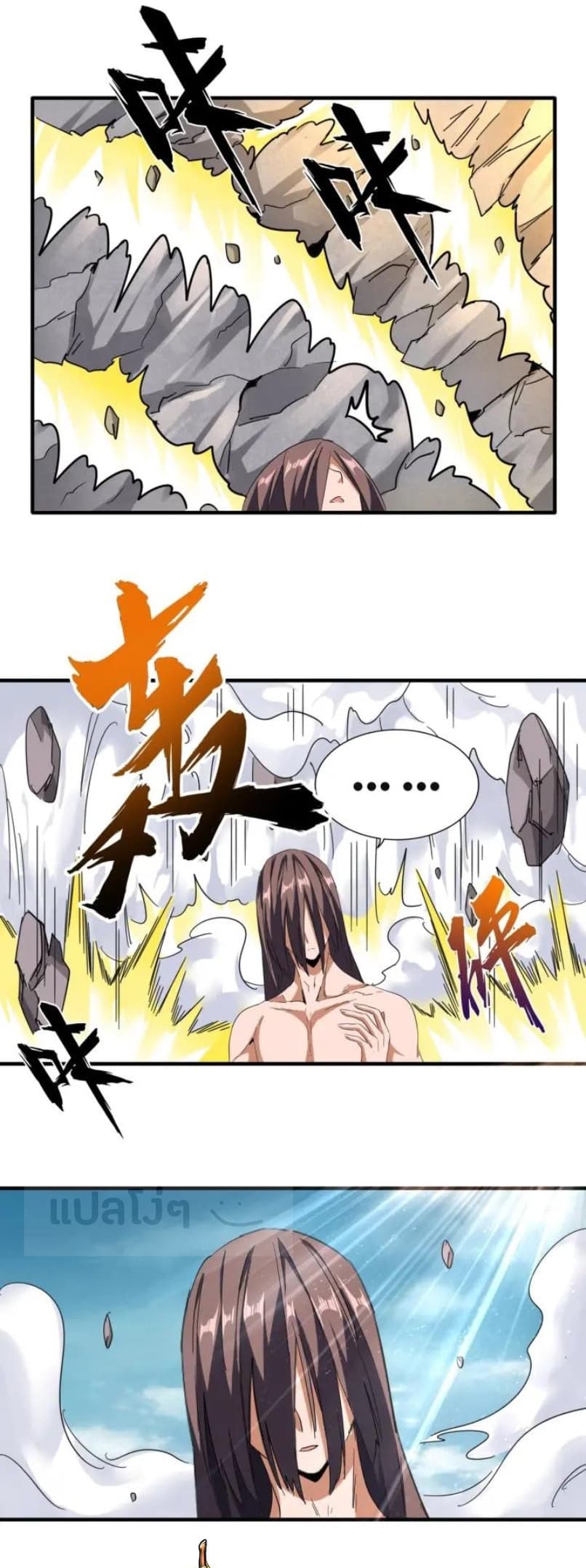 Magic Emperor ตอนที่ 92 17