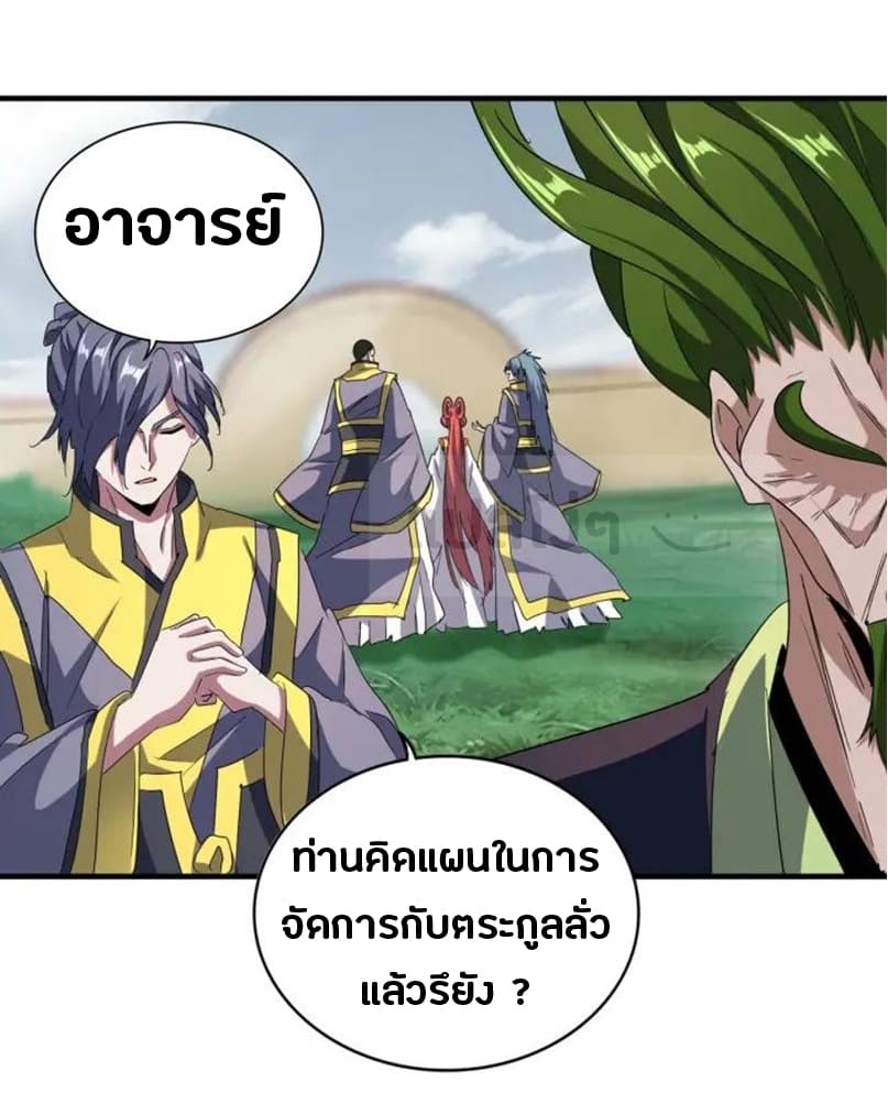 Magic Emperor ตอนที่ 92 2