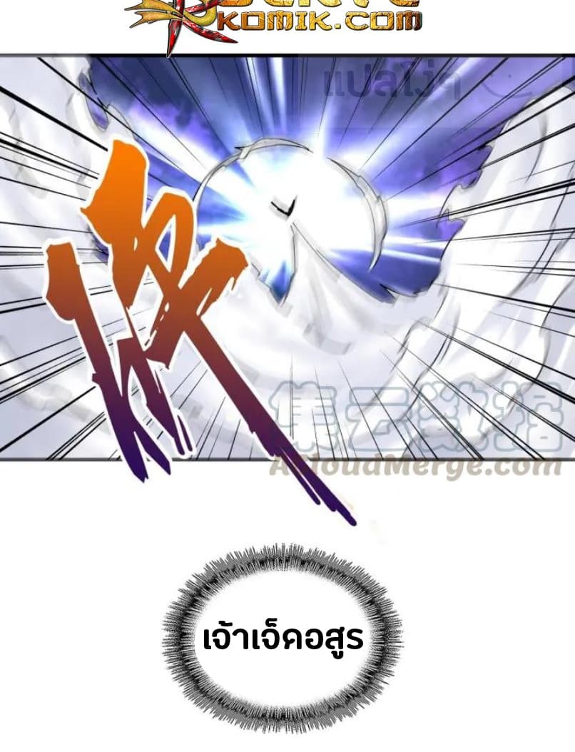 Magic Emperor ตอนที่ 92 27