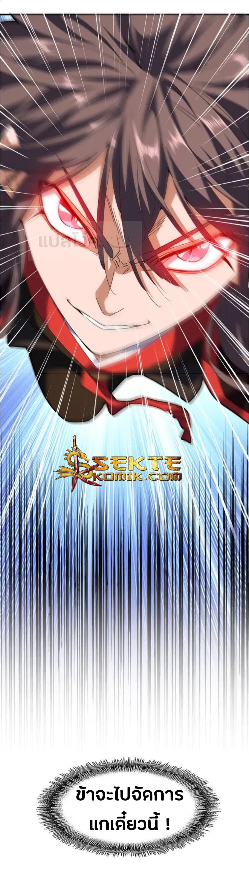 Magic Emperor ตอนที่ 92 28