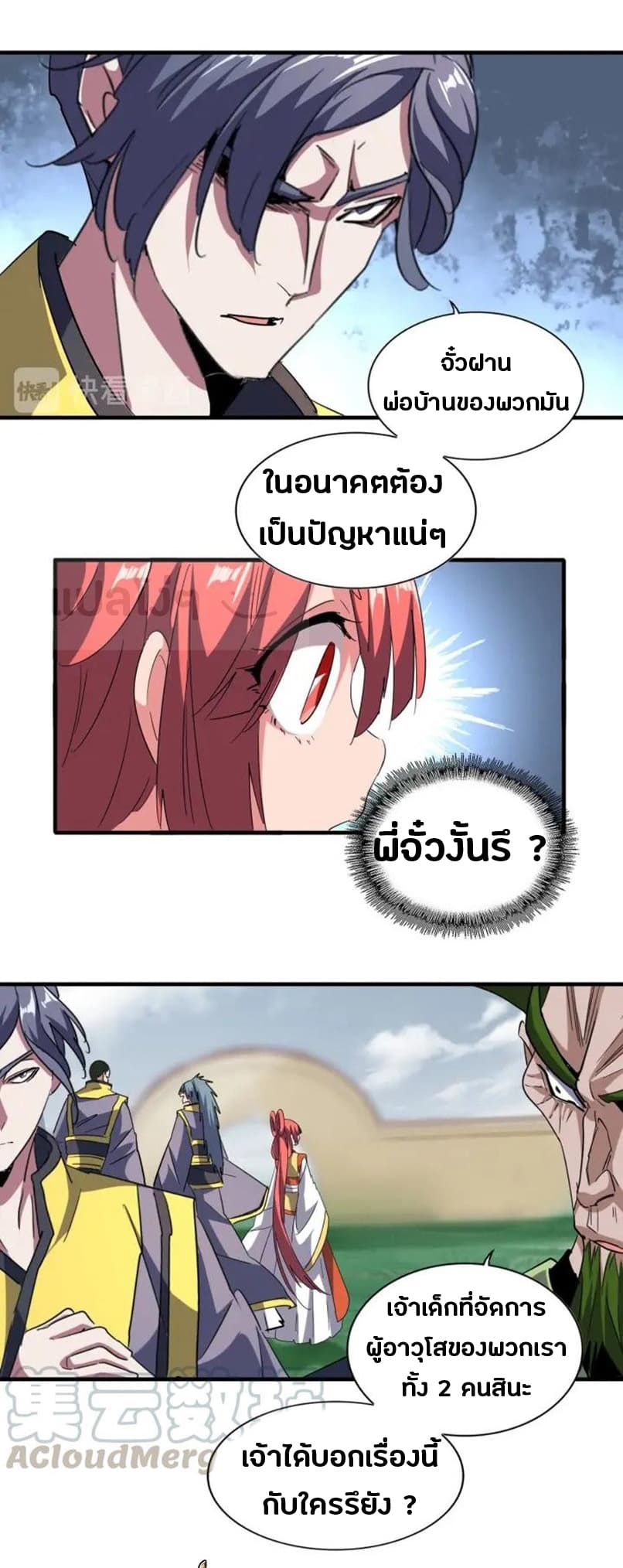 Magic Emperor ตอนที่ 92 3