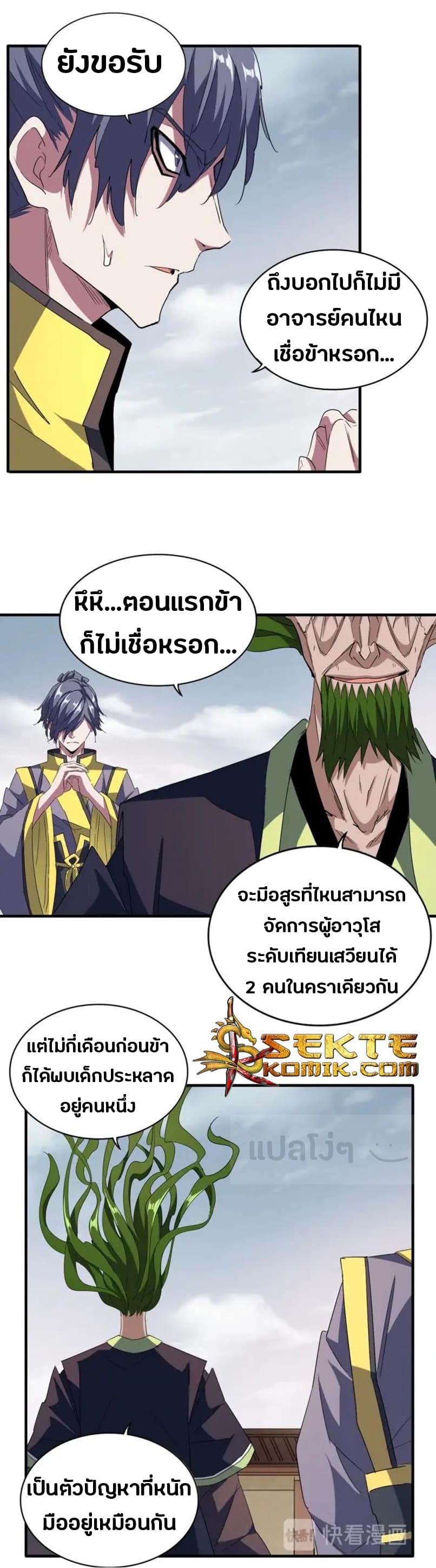 Magic Emperor ตอนที่ 92 4