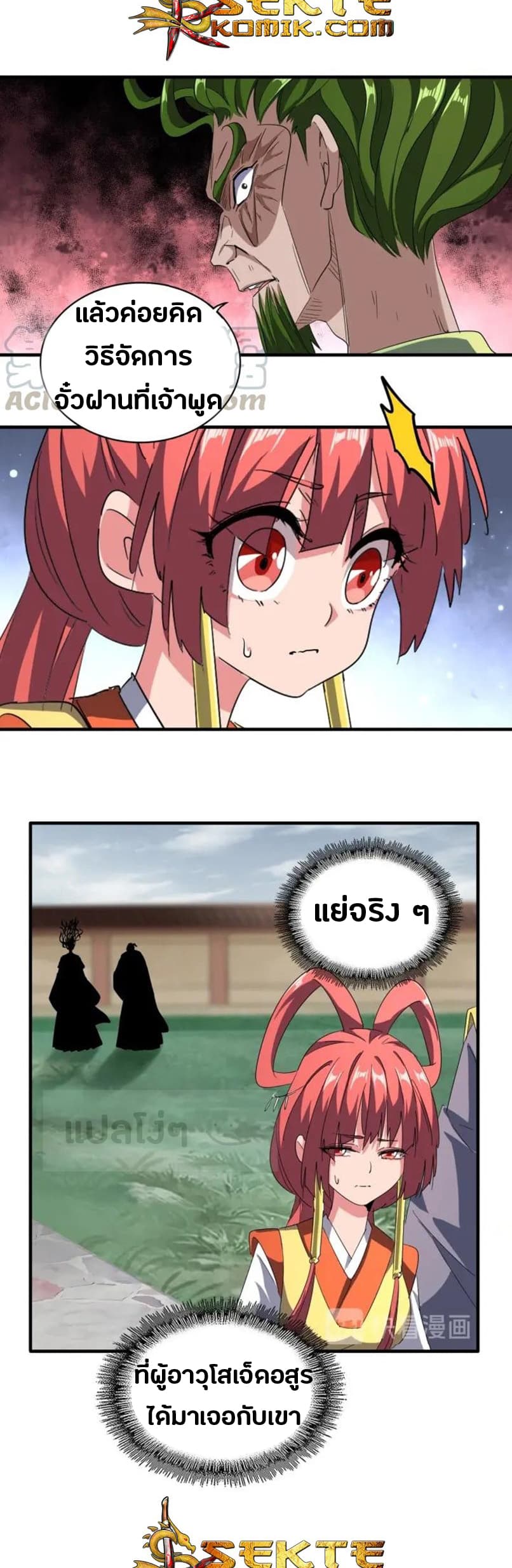 Magic Emperor ตอนที่ 92 6