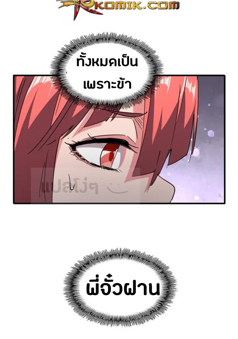 Magic Emperor ตอนที่ 92 7