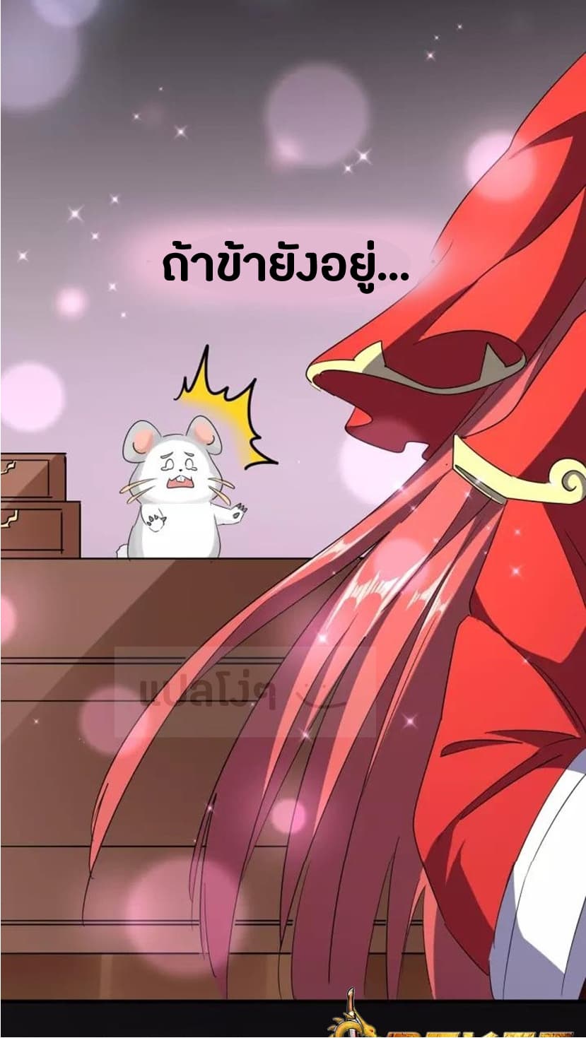 Magic Emperor ตอนที่ 93 10