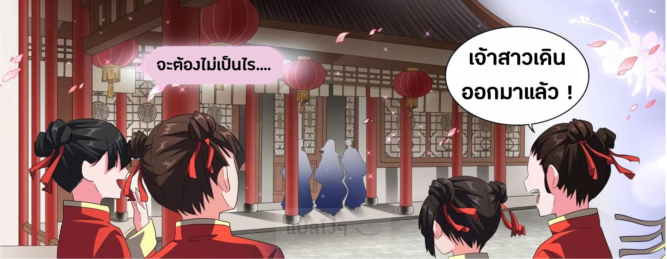 Magic Emperor ตอนที่ 93 12