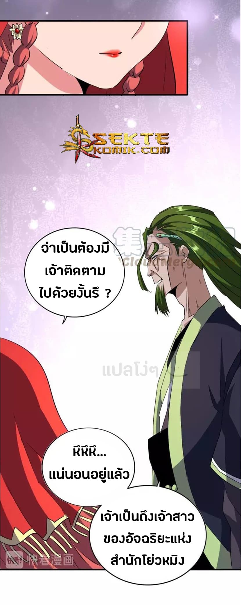 Magic Emperor ตอนที่ 93 14