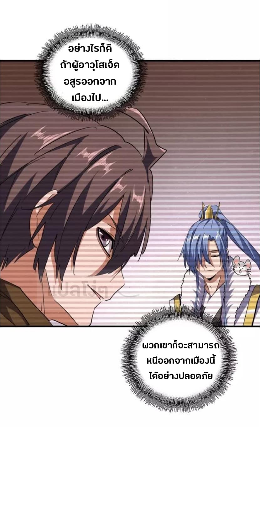 Magic Emperor ตอนที่ 93 16