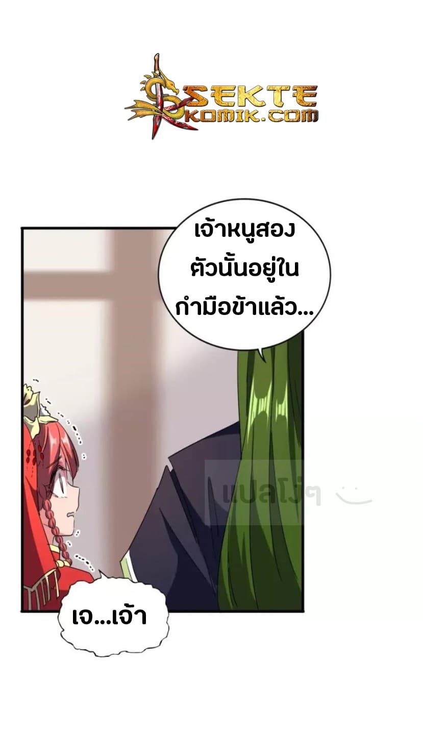 Magic Emperor ตอนที่ 93 18