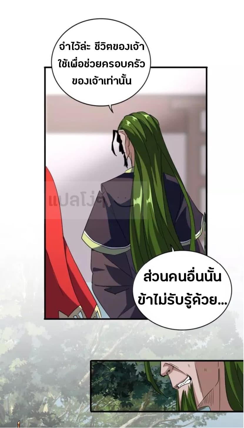 Magic Emperor ตอนที่ 93 19