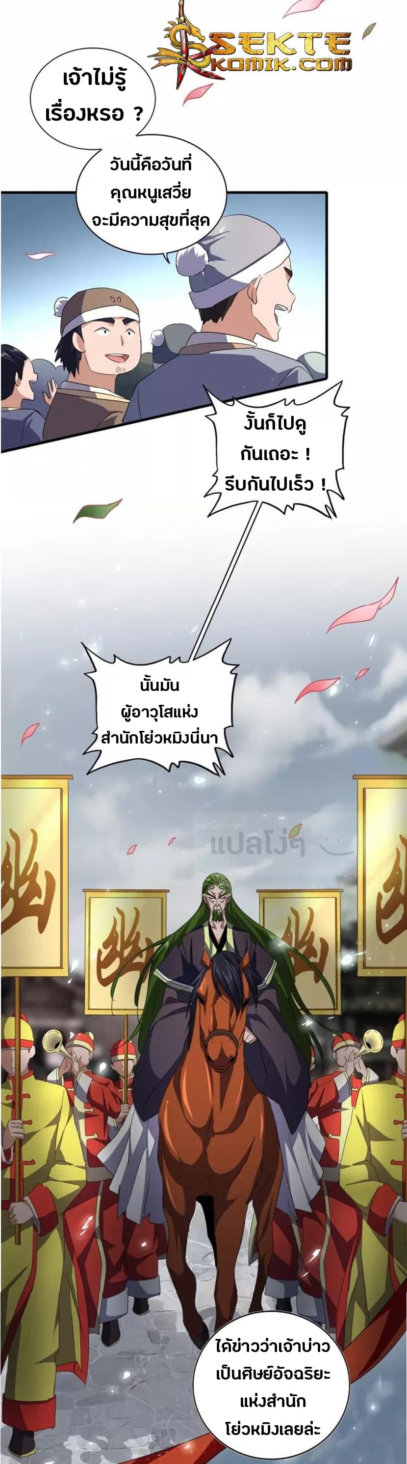 Magic Emperor ตอนที่ 93 2