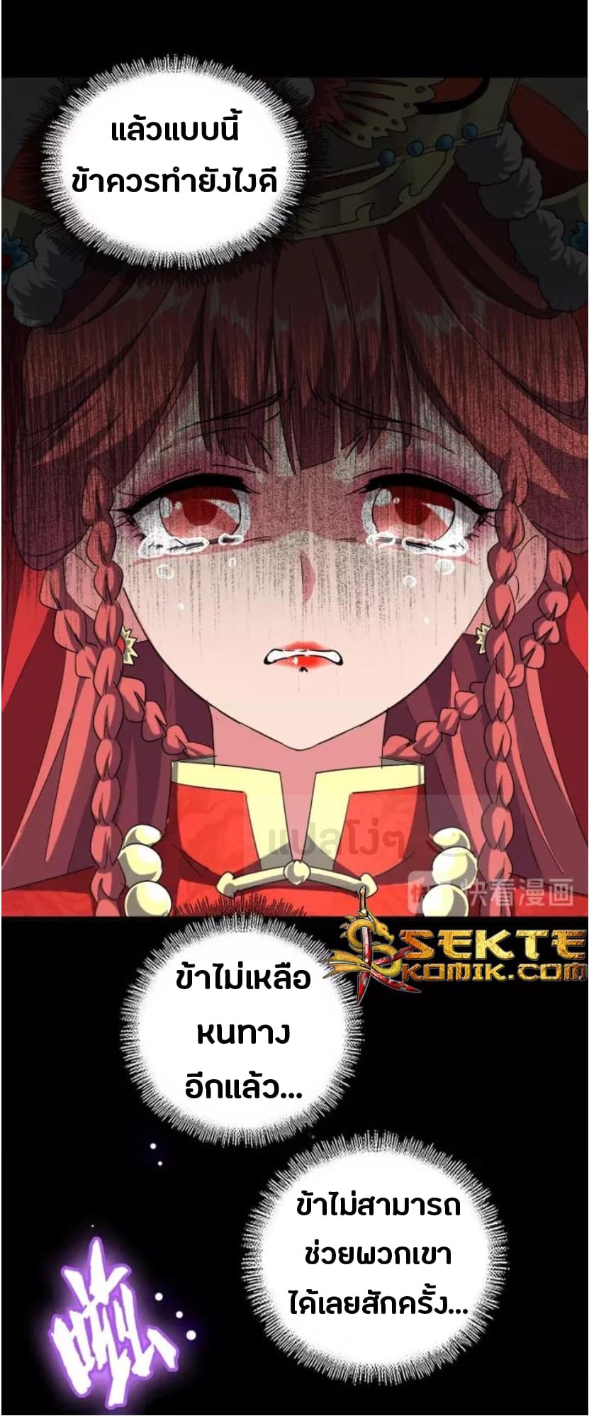 Magic Emperor ตอนที่ 93 21