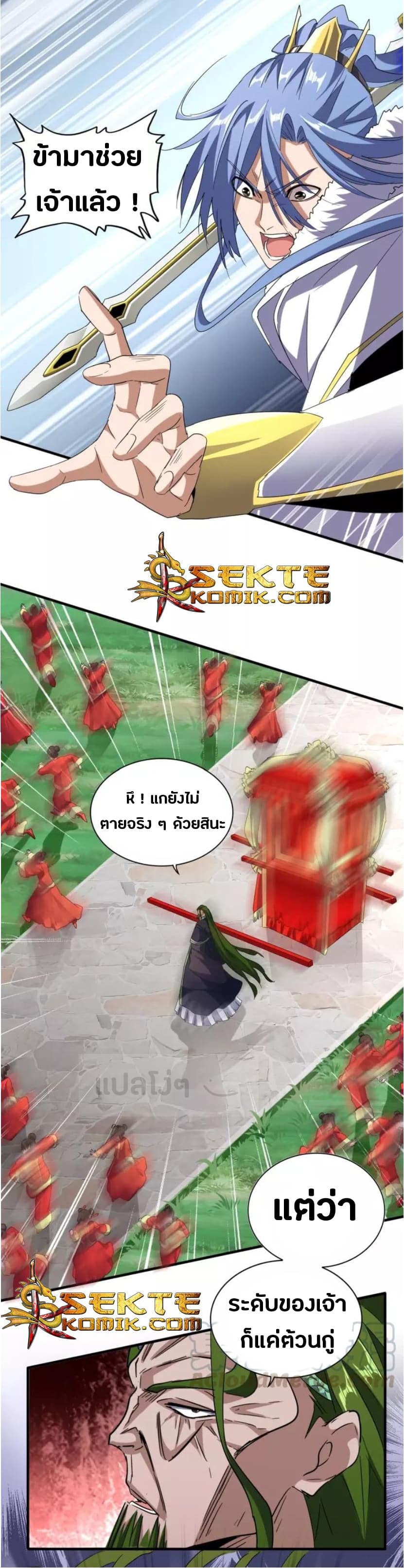 Magic Emperor ตอนที่ 93 26