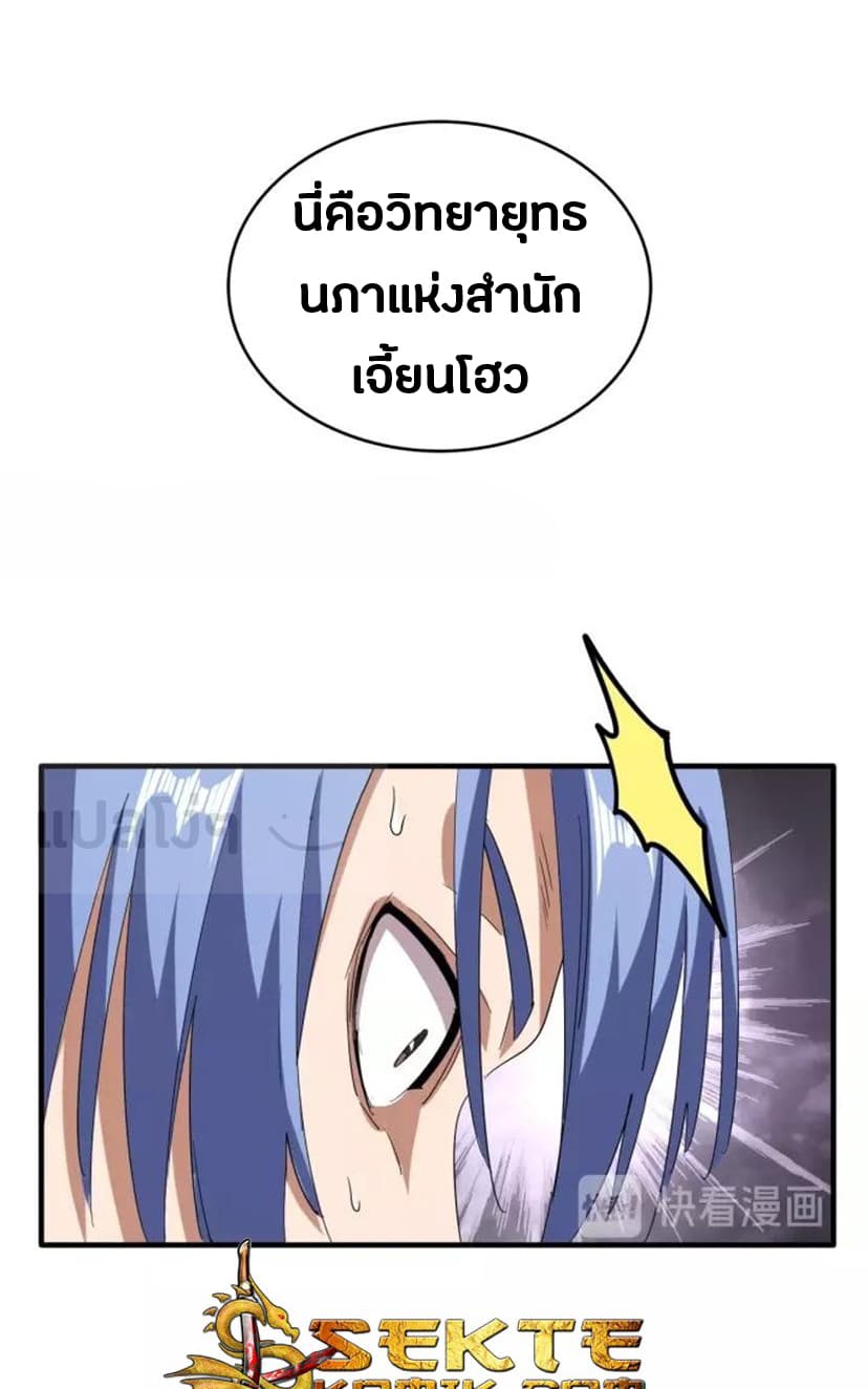 Magic Emperor ตอนที่ 93 32