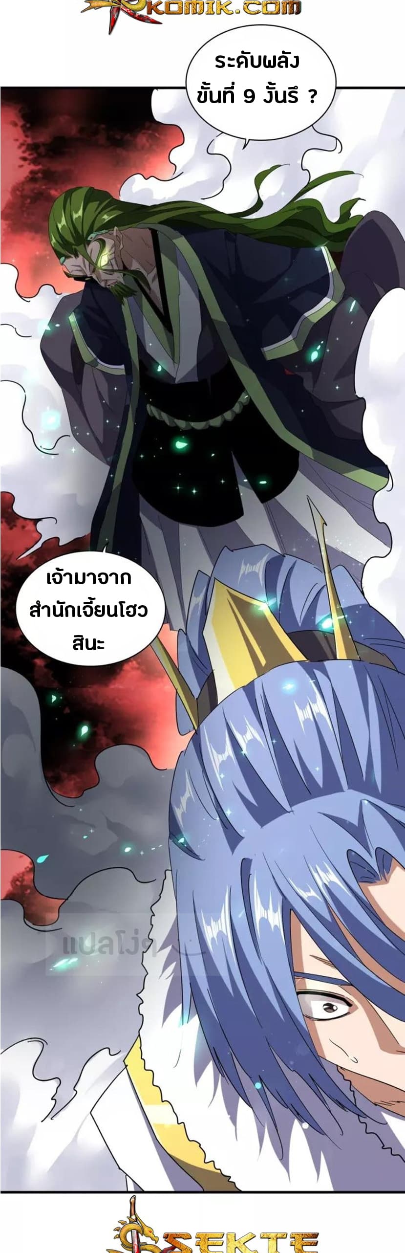 Magic Emperor ตอนที่ 93 33