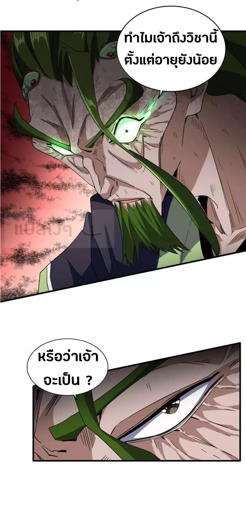 Magic Emperor ตอนที่ 93 34