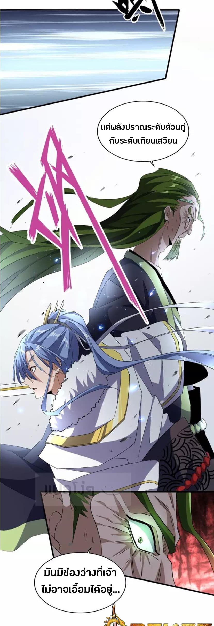 Magic Emperor ตอนที่ 93 36