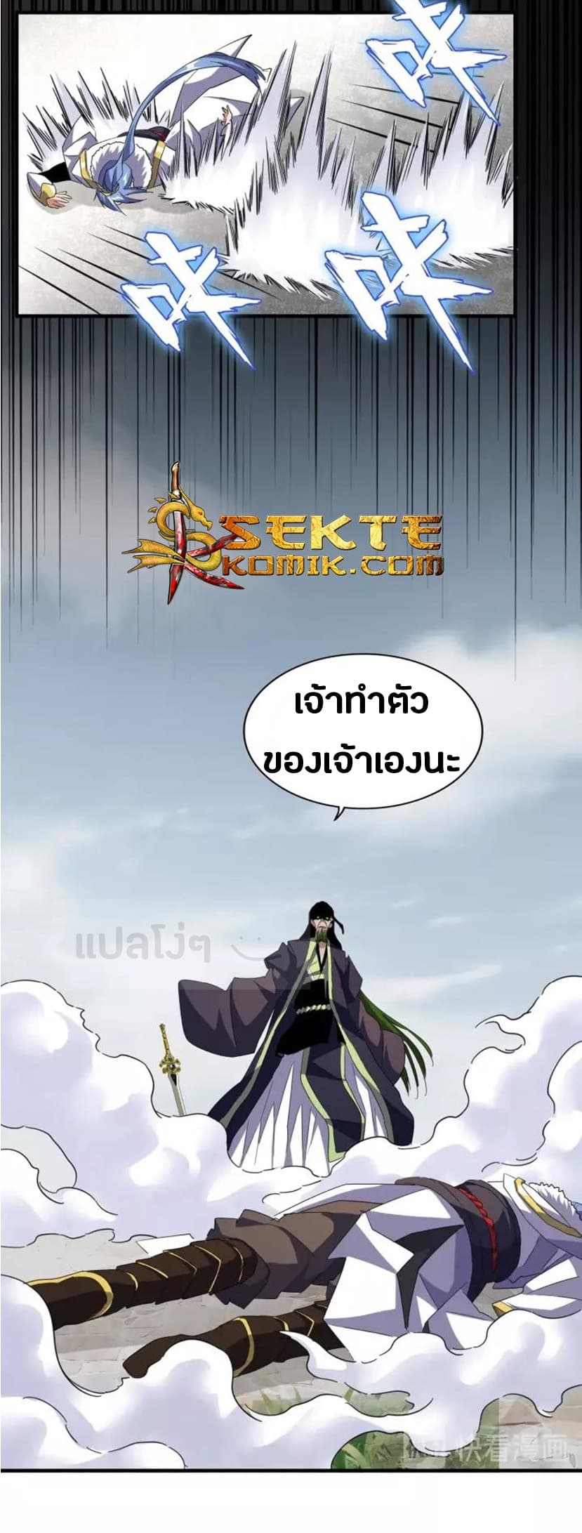 Magic Emperor ตอนที่ 93 38