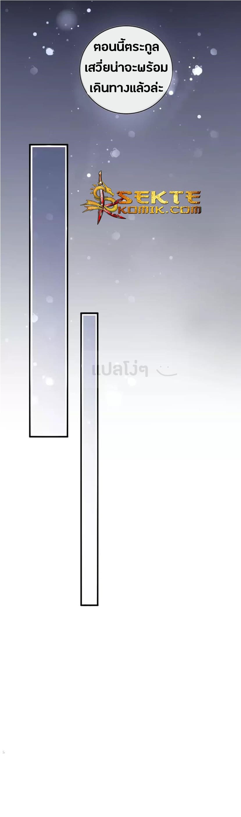 Magic Emperor ตอนที่ 93 4